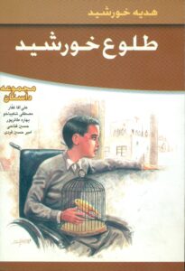 طلوع خورشید