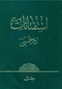 استفتائات امام خمینی(س) 10جلدی