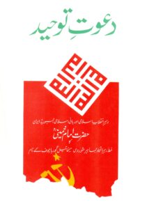 آوای توحید (اردو)