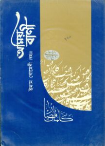 کلمات قصار (بنگالی)