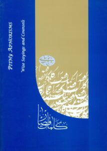 کلمات قصار (انگلیسی)