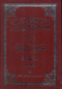 مفتاح الهدایة فی شرح تحریرالوسیلة /الخمس والانفال