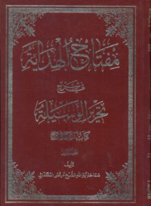 مفتاح الهدایة فی شرح تحریرالوسیلة/کتاب الشهادات