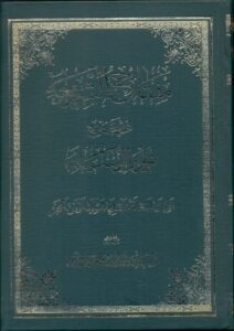 مفتاح الشریعة فی شرح تحریر الوسیلة /الاجارة الجعالة المضاربة  الشرکة الرهن الحجر