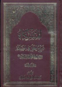 المشکاة شرح الخلل فی صلاة جلد اول