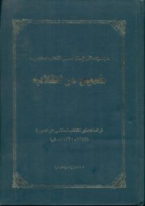 خمین در انقلاب (رخدادهای انقلاب اسلامی در خمین )