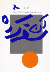 آن سفر کرده