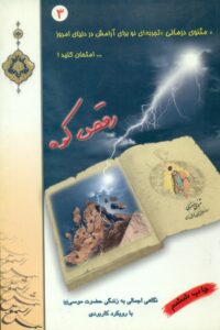 رقص کوه