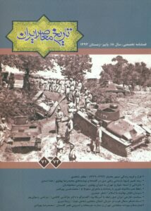 فصلنامه تخصصی تاريخ معاصر ايران، (شماره 71 و 72)