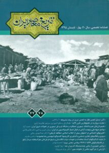 فصلنامه تخصصی تاریخ معاصر ایران (شماره 77 و 78)