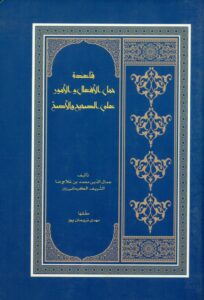 قاعدة الحمل الأفعال و الأمور علی الصحیح و الأصحّ